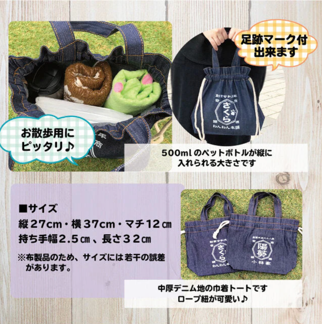 カスタマイズ可能!デニム巾着トートバッグ 散歩・日常使いに最適 中厚生地で丈夫♪ 和風ロゴプリント