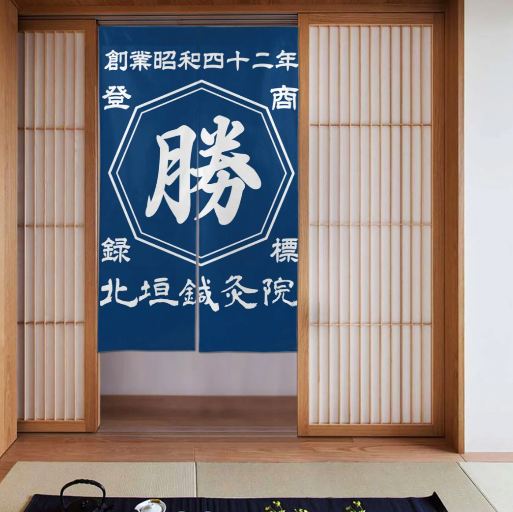 和風カスタマイズ暖簾 名前・創業年刻印 商店風のれん 部屋彩りに最適