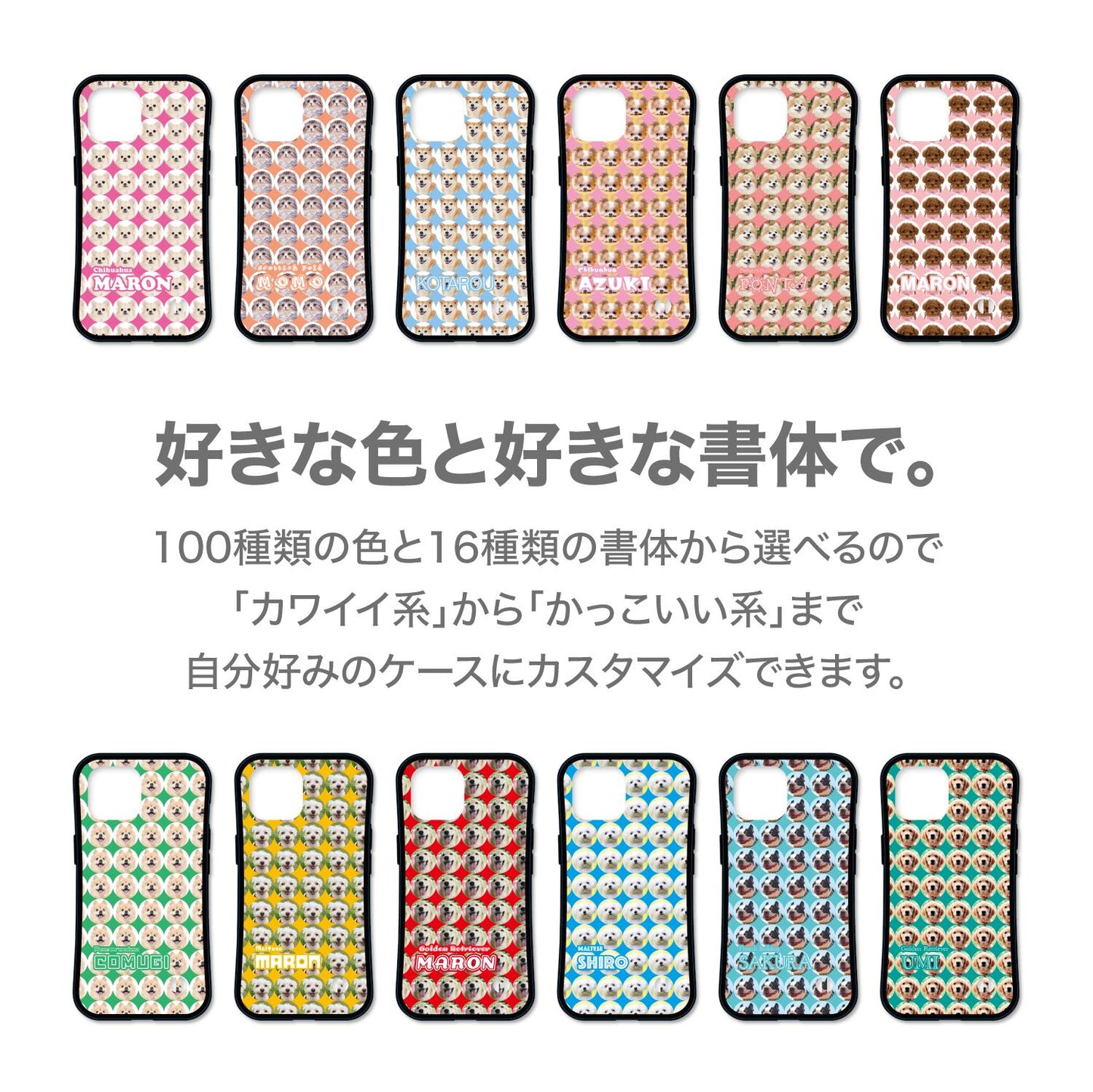 愛犬 / 愛猫 オーダーメイド iPhone ケース