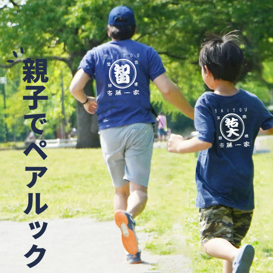 【親子マッチング対応】商店風キッズ T シャツ │ オリジナル名入れ・円内テキストカスタム可
