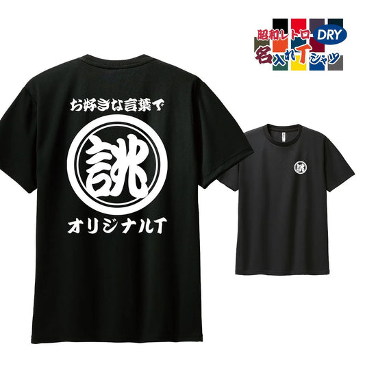 商店風家族マッチ T シャツ（男女兼用サイズ）｜開店祝・創業 / 開業記念・周年・誕生日プレゼント 帆前掛け風