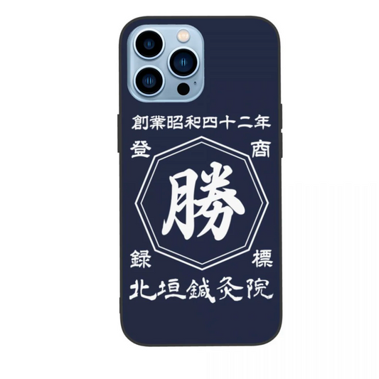 和風カスタマイズスマホケース｜iPhone 用 名前・年号入り 商店風デザイン 記念品 / プレゼント最適