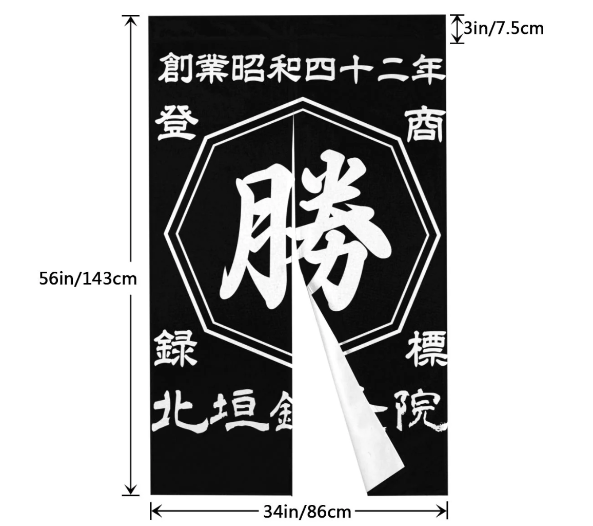 和風カスタマイズ暖簾 名前・創業年刻印 商店風のれん 部屋彩りに最適