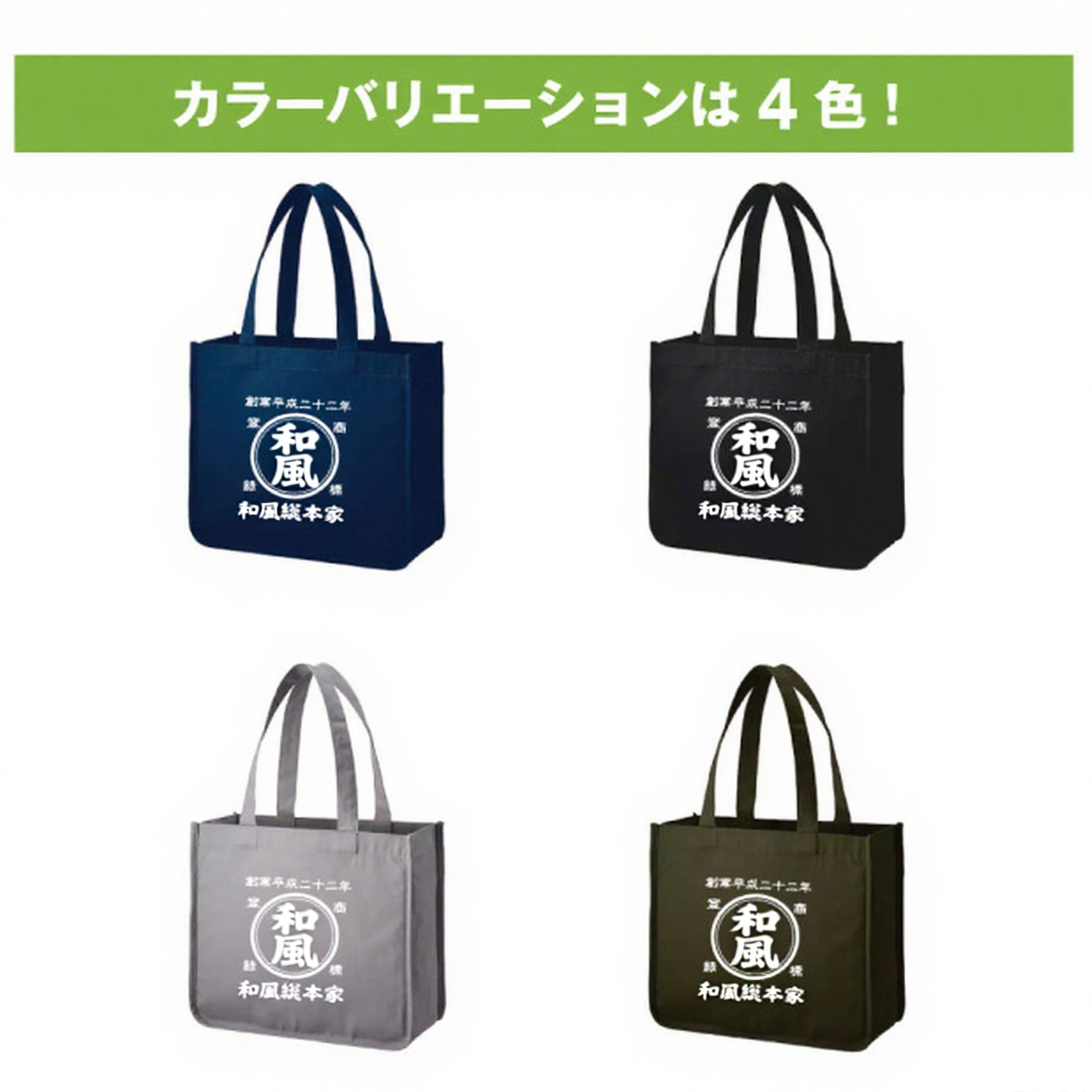 【創業年・誕生日・名前をカスタマイズ可能】帆前掛け風 キャンバストートバッグ 商店風