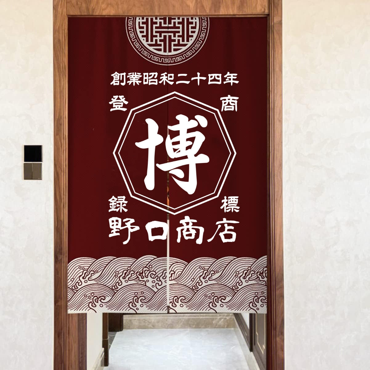 商店風 - のれん 暖簾 お名前入り 和風・複数のスタイル