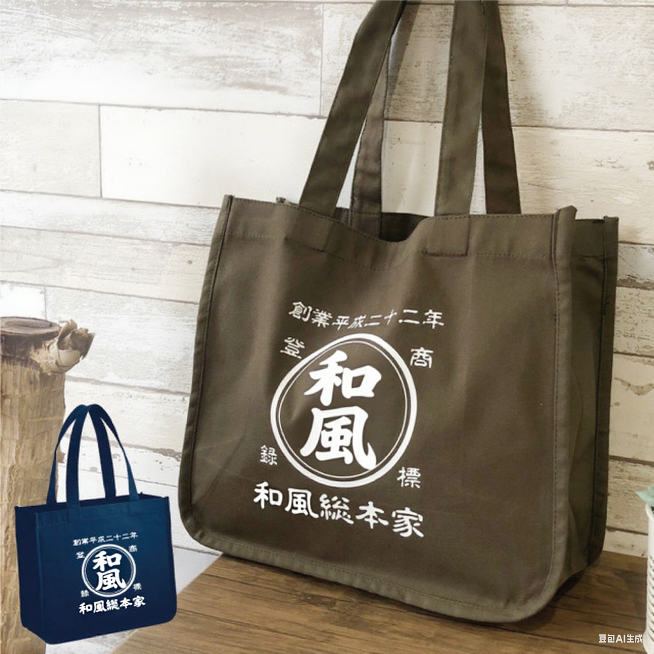【創業年・誕生日・名前をカスタマイズ可能】帆前掛け風 キャンバストートバッグ 商店風