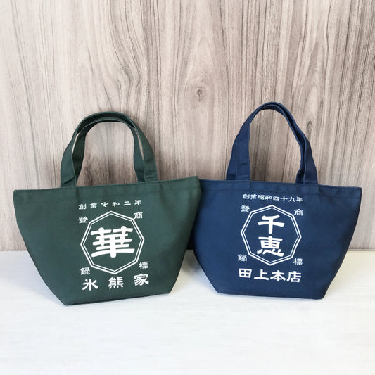 【カスタマイズ可】お名前入れ商店風トートバッグ オリジナルプレゼント・日常使いに最適