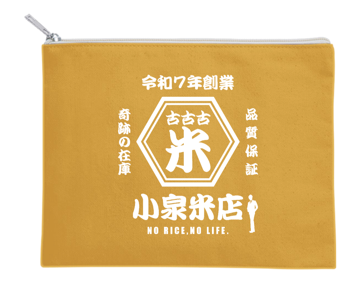 オリジナルカスタマイズ 「古古古米」 小泉米店 「ノーライス、ノーライフ」 文字ブルー ポーチ